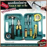 ราคา ประแจ ไขควง เครื่องมือช่าง ค้อน คีม ชุดประแจปากตาย ชุดประเเจ ประแจรวมแบบชุด ชุดเครื่องมือช่าง ชุดบล็อกประแจ ชุดบล็อก (1735492740396123426)