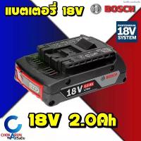 ราคา แนะนำ Bosch แบตเตอรี่ 18V 2.0Ah 1600A001CG -- แบตเตอรี่ อุปกรณ์ไร้สาย Bosch แบต ถ่าน สว่าน เลื่อย หินเจียร์ (1734643010385315200)