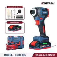 ราคา แท้ ส่งไว MASARU ไขควงกระแทกไร้สาย 20V รุ่น SCDI-155 ครบชุด สว่าน สว่าน2ระบบ สว่านเจาะ ไขควงแบต สว่านแบต (1734486197439005911)