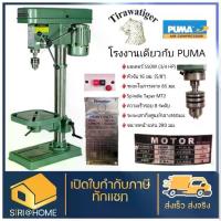 ราคา TIGER สว่านแท่นเจาะ 5/8 รุ่น T-16A 550W. TDP-16A สว่านแท่น สว่าน แท่นเจาะ tirawatiger (1735208738750957042)