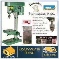 ราคา TIGER สว่านแท่นเจาะ 5/8 รุ่น T-16A 550W. TDP-16A สว่านแท่น สว่าน แท่นเจาะ tirawatiger (1735098858803659787)