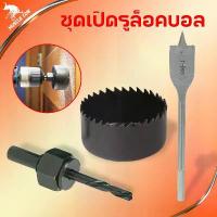 ราคา ราคาพิเศษสุดเซอร์ไพรส์ ✺Muscle Cow โฮลซอว์เจาะลูกบิด โฮลซอเจาะไม้ 3 ตัวชุดแลยี่ห้อ สว่าน สว่านเจาะลูกบิด โฮลซอ✫ (1734556161524859915)