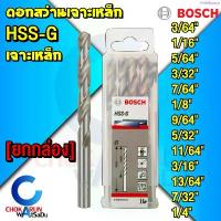 ราคา จัดส่งฟรี กทม Bosch ดอกสว่านเจาะเหล็ก HSS [ยกกล่อง] HSS-G เจาะเหล็ก ดอก สว่าน ไฮสปีด ดอกสว่าน [3/64" - 1/4"] (1734643088232777018)