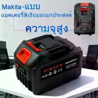 ราคา แบตเตอรี่ลิเธียม Makita 21V ใช้กับเลื่อยวงเดือน เครื่องขัดกระดาษทราย สว่าน อายุการใช้งาน 3600 รอบ ทนความร้อน -20℃ ถึง 60℃ ผ่านการรับรอง CE RoHS TISI (1733209632242631698)