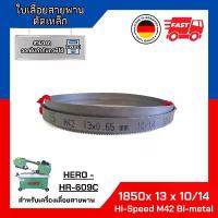 ราคา ใบเลื่อยสายพานตัดเหล็กสำหรับเครื่องเลื่อยสายพาน HERO - HR-609C 1850 x 13 x 10/14 Hi speed M42 Bimetal ดอก สว่าน ไข ควง กัน ลื่น (1732161397799421758)