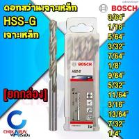 ราคา ขายร้อน Bosch ดอกสว่านเจาะเหล็ก HSS [ยกกล่อง] HSS-G เจาะเหล็ก ดอก สว่าน ไฮสปีด ดอกสว่าน [3/64" - 1/4"] (1734696638711301821)