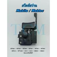 ราคา สวิตช์ สว่าน Makita Maktec MT602 MT603 MT606 MT607 MT651 MT653 MT814 HP1630 6412 6413 M6501 M6001 สวิทช์ (1735336573964616793)
