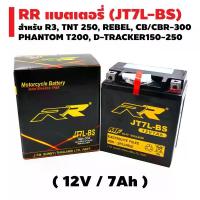 ราคา RR แบตเตอรี่แห้ง (พร้อมใช้) JT7L-BS (12V/7Ah) สำหรับ R3, BENELLI TNT 250, D-TRACKER150-250, KLX250, VESPA-150 ขาตั้ง ข้าง (1734699921961157959)