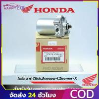 ราคา COD ไดร์สตาร์ Click ,Scoopy-i,Zoomer-x i con i350cc มอเตอร์สตาร์ทรถจักรยานยนต์ คําแนะนําผลิตภัณฑ์ใหม่ของเดือนนี้ ขาตั้ง ข้าง (1732211744148916030)