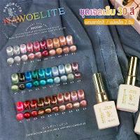 ราคา ชุดยาทาเล็บ Nawoelite, ยาทาเล็บเจล, ชุดเต็ม, ตลับยาทาเล็บเจล, ชุดยาทาเล็บเจลตาแมว Catt, 30 สี✨ ชุดเจลเล็บเรืองแสงยอดนิยม 24 สีสไตล์วินเทจ (1734654143877580081)