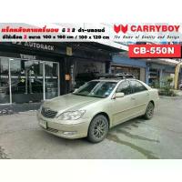 ราคา แร็คหลังคารถ Toyota Camry แครี่บอย Carryboy CB-550N 100x160 cm 100x120,มี สี ดำ/บลอนด์ ราวหลังคา ขาจับหลังคารถ (1735026046809310961)