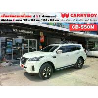 ราคา แร็คหลังคารถ Nissan Terra แครี่บอย Carryboy CB-550N 100x160 cm 100x120,มี สี ดำ/บลอนด์ ราวหลังคา ขาจับหลังคารถ (1735026055889650781)