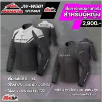 ราคา เสื้อการ์ดขับขี่มอเตอร์ไซค์ผู้หญิง Benkia JW-W561 | 2 สี ส่งไว!!! 320SP (1735507657159771520)