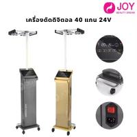ราคา เครื่องดัดดิจิตอล 40 แกน 24V ตัวเครื่องสแตนเลส แข็งแรง ระบบ AB เครื่องดัดผม มี 2สี (1731277258133113836)