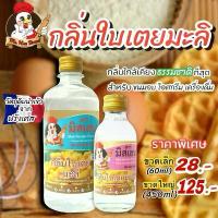 ราคา [มิสเฮน] กลิ่นใบเตยมะลิ กลิ่นผสมอาหาร สำหรับทำขนม เบเกอรี่ เครื่องดื่ม ไอศกรีม ขนาด 60ml,450ml ส่งตรงจากโรงงาน (1735002518422128344)