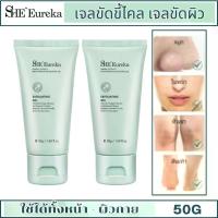 ราคา [COD] [tiktok]She Eureka ครีม 2 หลอด เจลขัดขี้ไคล ขัดผิวหน้า ขัดผิวกาย เจลระเบิดขี้ไคล สมุนไพร สำหรับทำความสะอาดผิวกาย ขัดหน้า ขัดตัว สครับผิว จากขี้ไคล 50ml. (1735480143190132319)