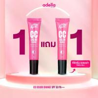 ราคา CC ครีม / ครีม CC / ครีมคอลเล็กท์ชาร์จ[ADELLA] เซ็ตคู่ซีซีครีมกันแดดผสมรองพื้น 1แถม1 - CC Cream Color Change (1734639020434622355)