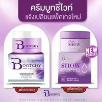 ราคา (แพ็คเกจใหม่) ครีม บูทชี่ไวท์ บูชชี่ไวท์ ครีมทารักแร้ขาว Bootchy white #ครีมทารักแร้ (1734872070303614771)