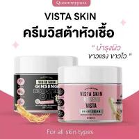 ราคา สินค้าแนะนำ แนะนำ | พร้อมส่ง+ส่งฟรี | VISTA SKIN ครีมวิสต้าหัวเชื้อ วิสต้า หัวเชื้อโสม Bright Cream ไบร์ท ครีม Booster Oil บูสเตอร์ (1734885181818963218)