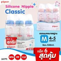 ราคา (6379) Pigeon (พีเจ้น) Silicone Nipple Classic ขวดนมPP 8oz พร้อมจุกคลาสสิค size M (แพ็ค 6 สุดคุ้ม) คําแนะนําผลิตภัณฑ์ใหม่ของเดือนนี้ (1735452738087781506)