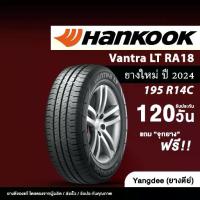 ราคา ✹HANKOOK ขนาด 195R14 รุ่น Vantra LT RA18 ขอบ14 ยางรถยนต์ ปี2026 จำนวน 1 เส้น รถกระบะ ผ้าใบ 8 ชั้น♭ (1734774417413736049)