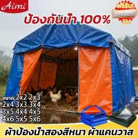 ราคา Aimi ผ้าใบกันฝน ผ้าใบกันแดดกันฝน PE ผ้าใบกันฝน ผ้าใบ ผ้าเต้นท์กันฝน เคลือบกันน้ำสองด้าน 11 ขนาด (1734810722919679722)