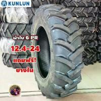ราคา ยางรถไถ12.4-24 แถมฟรี!ยางใน ผ้าใบ6PR ลายก้างปลา สึกช้า ดอกหนาเกือบ2นิ้ว เหมาะกับงานไร่ไถบก (1734287644272854084)