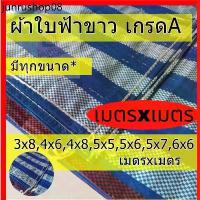 ราคา คลังสินค้า ผ้าใบ กันฝน กันน้ำ ผ้าใบคลุมของ กันแดด กราวชีท ผ้าฟาง ฟ้าขาว คลุมรถ พลาสติกบลูชีท 3x8, 4x4 ,4x5 , 4x6 5x6 (1735311498408527213)