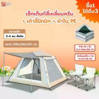 ราคา เซ็ทเต็นท์กลางแจ้งสี่เหลี่ยม+เก้าอี้ปิกนิก เก้าอี้สนาม2+ผ้าใบ PE ผ้าเต็นท์ ผ้าใบกันแดด ผ้าใบกันฝน (1729709171062835822)