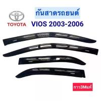 ราคา คิ้วกันสาดรถยนต์ VIOS 2003-2006 กาว3Mแท้พร้อมติดตั้ง กันสาดรถยนต์ กันฝน (1735418121761096739)