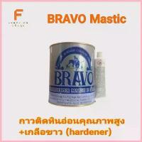 ราคา กาวBravo mastic (750ml.)กาวติดหินอ่อน แกรนิต คุณภาพสูงพร้อมน้ำยาเร่งกาวแห้ง(เกลือขาว) จัดส่งจากกทม (1735439633620239667)