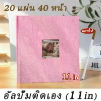 ราคา อัลบั้มภาพขนาดใหญ่ Self กาว 20 แผ่น/40 หน้า DIY ชั้นวางหนังสืออัลบั้มสําหรับครอบครัวทารกครบรอบจัดเก็บภาพงานแต่งงาน (1735381404578186808)