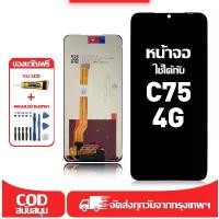 ราคา สําหรับ Realme C75 4G พร้อมหน้าจอสัมผัสโทรศัพท์มือถืออะไหล่จอแสดงผล LCD หน้าจอสัมผัส Realme C75 4G RMX3941 ฟรีชุดไขควง กาว มือถือ จิ๋ว ใช้งาน ได้ จริง ลดราคา มือ2 ร้าน ชัยภูมิ คุ้ม ถูก ราคาดี (1735051