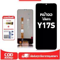 ราคา เหมาะสําหรับหน้าจอ ViVO Y17S LCD เข้ากันได้กับไขควงหน้าจอ vivo Y17s + กาว มือถือ จิ๋ว ใช้งาน ได้ จริง 128 gb ผ่อน ใช้ โทรศัพท์ ของ แท้ เครื่อง ศูนย์ ไทย ร้าน สมุทรปราการ โคราช ขาย โทรศัพมือ 1 มือ 2 (1