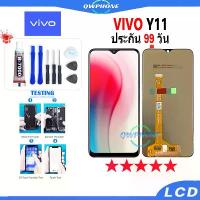 ราคา จัดส่งถึงบ้าน LCD VIVO Y11 หน้าจอ+ทัช หน้าจอโทรศัพท์ หน้าจอ จอ vivo y11 จอแถมชุดไขควง+กาว (1731676718850672109)