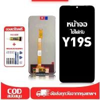 ราคา สําหรับ VIVO Y19S พร้อมหน้าจอสัมผัสโทรศัพท์มือถืออะไหล่จอแสดงผล LCD หน้าจอสัมผัส vivo Y19S V2419 ฟรีชุดไขควง กาว โทรศัพท์ มือ2 เครื่อง แท้ ผ่อน ใช้ 128 gb 512 วางเงิน ดาวน์ รับเ (1735051506737186593)