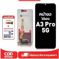 ราคา สําหรับ Oppo A3 Pro 5G พร้อมหน้าจอสัมผัสโทรศัพท์มือถืออะไหล่จอแสดงผล LCD หน้าจอสัมผัส oppo A3 Pro 5G CPH2639 ฟรีชุดไขควง กาว มือถือ จิ๋ว ใช้งาน ได้ จริง 512 gb โทรศัพท์ ราคา ถูก (1735051438371276784)
