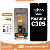 ราคา คลังสินค้า หน้าจอ LCD สำหรับ Realme C30S Display จอ+ทัช อะไหล่มือถือ อะไหล่ จอ ใช้กับ เรียวมี c30s/RMX3690 แถมชุดไขควง+กาว (1734894130553259709)