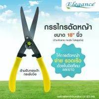 ราคา กรรไกรตัดหญ้า Sl Home Elegance ด้ามจับสีเหลือง ขนาด 18 นิ้ว รุ่น Eg-246# กรรไกร# กรรไกรตัดหญ้า# สวน (1735531402013411148)