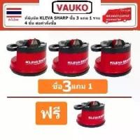ราคา VAUKO Kleva Sharp ที่ลับมีด อุปกรณ์ลับของมีคม กรรไกร (สีดำ/แดง) [ซื้อ 3 แถม 1] จำนวนรวม 4 ชิ้ต่อคำสั่งซื้อ (1734725203523896787)