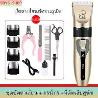 ราคา ❖⚡รุ่นใหม่⚡ปัตตาเลี่ยน ปัตตาเลี่ยนตัดขนสุนัขและขนสัตว์ เครื่องตัดขนแมว พร้อมชุดปัตตาเลี่ยน + กรรไกร +ที่ตัดเล็บสุนัข✧ (1735262671306720752)
