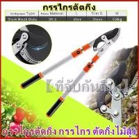 ราคา 【eBoutiqueshop】กรรไกรตัดกิ่ง กรรไกร ตัดแต่งกิ่งไม้ ไม้ ที่ตัดกิ่งไม้ มีดตัดกิ่งไม้ เลื่อยกิ่งไม้ ตัดกิ่งไม้สูง (1731280139714266267)