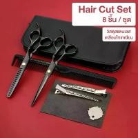 ราคา [มีขอพร้อมส่ง !!!] กรรไกรตัดผม 8in1 ขนาด 6 นิ้ว กรรไกรซอยผม ชุดกรรไกรตัดผม กรรไกร ตัดผม (1735232289326401264)