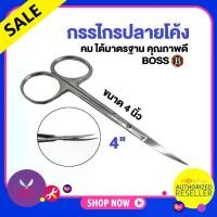 ราคา BOSS / SCGดอกจิก กรรไกรปลายงอน กรรไกร กรรไกรปลายโค้ง ขนาด 3.5" หรือ 4" ผลิตจากแสเตนเลสคุณภาพสูง คม กรรไกรอย่างดี Presented by Monticha (1735134673468819209)