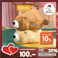 ราคา ☬ของแท้ ถูกสุดๆ ส่งได้ทันที!!! ตุ๊กตาหมีขี้เซา หมีขี้เซา ตุ๊กตา ตุ๊กตานุ่มนิ่ม งานปัก เกรดพรีเมียม ขนาด 60 ซม. Doll Toy❉ (1735194471978796159)