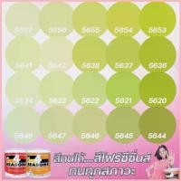 ราคา TOA สี 4 SEASONS สีภายนอก+ภายใน กึ่งเงา/ด้าน สีเขียวอ่อน (ขนาด 3L) เฉดสีบ้านสบาย สีเกรด8ปี สีน้ำ สีทาบ้าน สีทนได้ สปอตสินค้า (1735019823357133866)