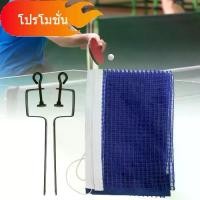 ราคา Sports & Outdoors ของใช้สำหรับกีฬาปิงปอง โพลีเอสเตอร์ ตาข่ายโต๊ะเทนนิส ขายึดปรับได้ ขายึดโลหะ ตาข่ายปิงปอง สีน้ำ ฝึกซ้อมปิงปอง (1735452338348590666)