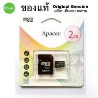 ราคา Apacer 2GB MICRO SD Card +Adapter ของแท้ Original เครื่องจักรโรงงาน เครื่องคิดเลขCasio กล้องดิจิตอลรุ่นเก่า สต็อกสุดท้าย คําแนะนําผลิตภัณฑ์ใหม่ของเดือนนี้ (1735094854476793020)