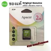 ราคา Apacer 2GB SD Card ของแท้ ORIGINAL Original เครื่องจักรโรงงาน เครื่องคิดเลขCasio กล้องดิจิตอลรุ่นเก่า ด่วน!สต็อกสุดท้าย คําแนะนําการขายที่ร้อนแรงในเดือนนี้ (1735420971595695521)