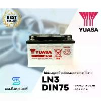 ราคา YUASA แบตเตอรี่ LN3 (75Ah) แบตแห้ง ไม่ต้องเติมน้ำกลั่น ทนทาน (พร้อมส่ง) ประดับ ยนต์ สาย ระบาย ไอ (1734879279409366935)